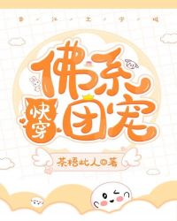 佛系团宠快穿小说免费