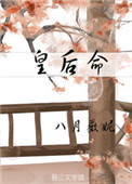 皇后命格的人事业运势